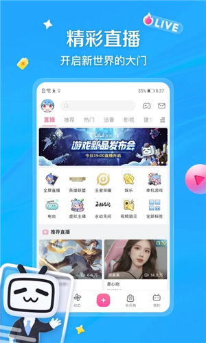 哔哩哔哩免费官方版app截图1