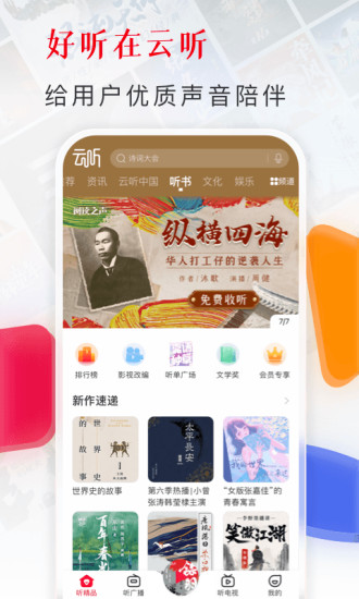 云听解锁版app截图4