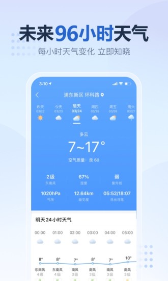 2345天气预报破解版截图2