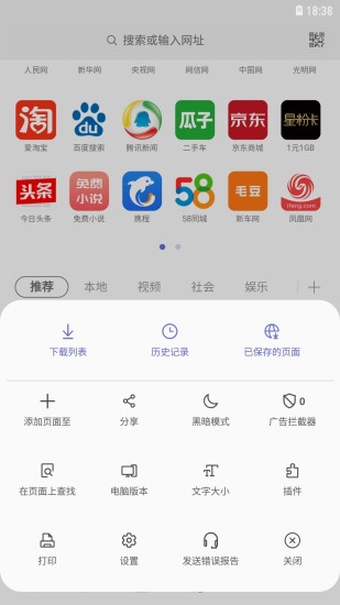 三星浏览器最新版本截图1