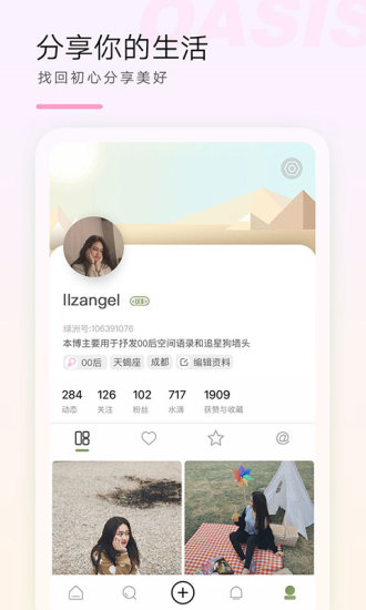 绿洲下载app苹果截图4