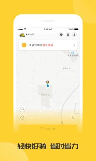 蜜蜂出行app截图3