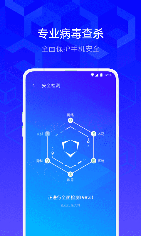 腾讯手机管家APP下载官方下载截图4