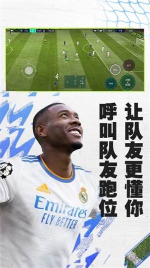 FIFA足球世界解锁版截图2