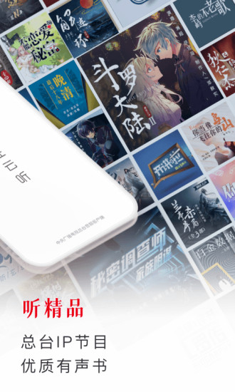 云听解锁版app截图2