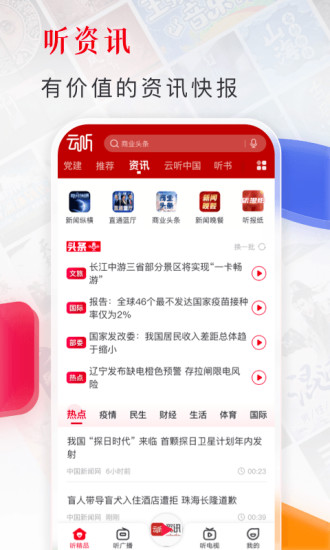 云听解锁版app截图3