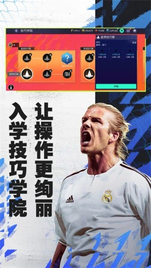 FIFA足球世界解锁版截图3