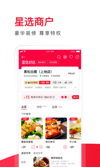 饿了么星选最新版截图2