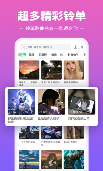 铃声多多最新版截图1