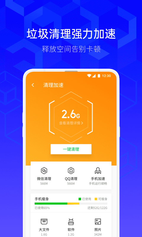 腾讯手机管家APP下载官方下载截图3