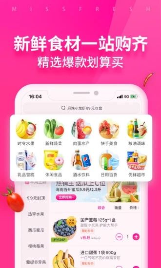 每日优鲜下载app苹果版截图2