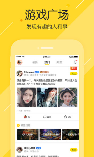 小伙伴app官方截图4