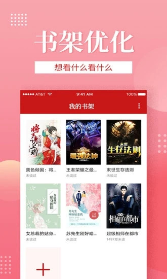 全民追书APP截图2