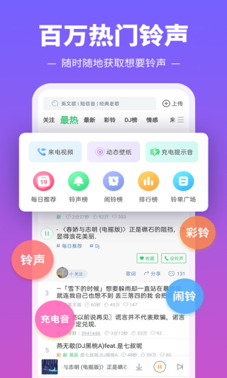 铃声多多最新版截图2