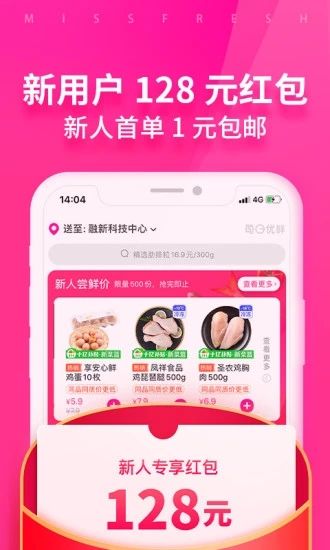 每日优鲜下载app苹果版截图3