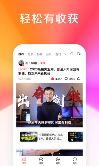 好看视频app2021下载截图2