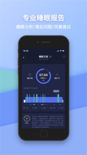 蜗牛睡眠app安卓版截图1