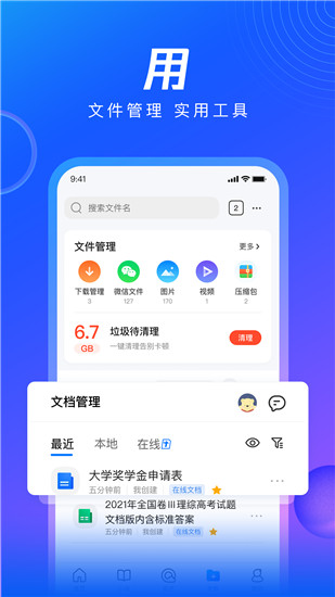 qq浏览器官方下载最新版手机版截图5