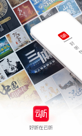 云听解锁版app截图1