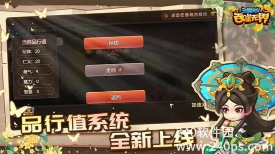 三国演义吞噬无界下载手机版截图1