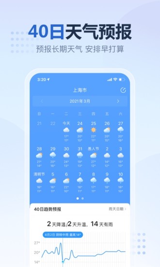 2345天气预报破解版截图3