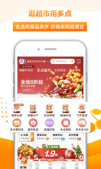 多点app客户端截图1