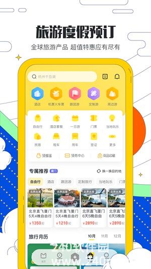 马蜂窝旅游软件下载截图3