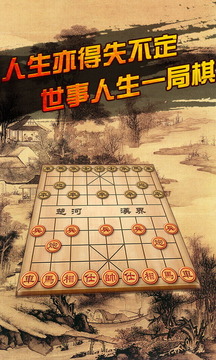 中国象棋人机单机版截图1