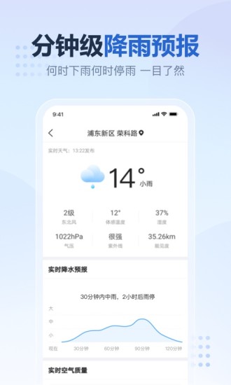 2345天气预报破解版截图4