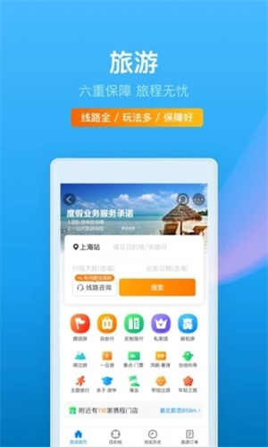 携程旅行APP苹果版截图3