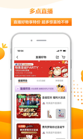 多点app客户端截图3