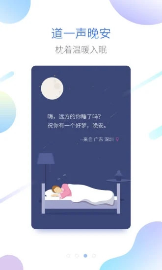 海豚睡眠安卓版截图2