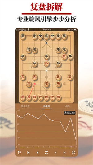 王者象棋下载手机版截图3