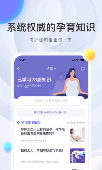 妈妈帮app下载官方2021免费最新版截图2