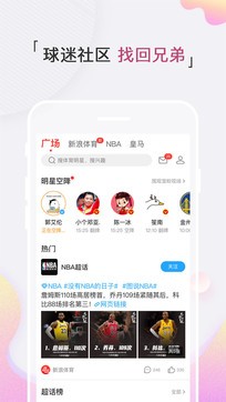 新浪体育app截图2