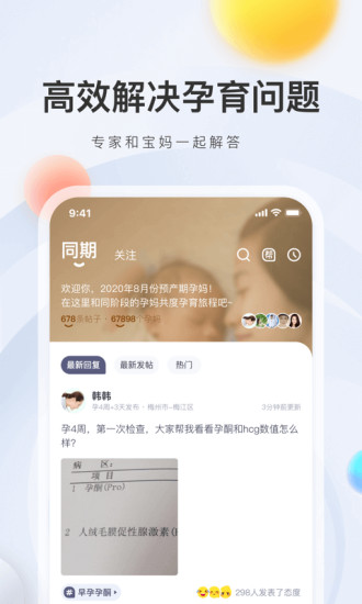 妈妈帮app下载官方2021免费最新版截图3