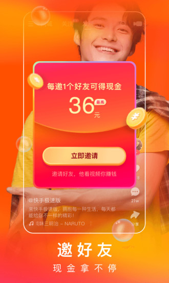 快手极速版app最新版本截图2