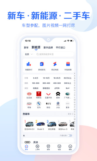 汽车报价大全最新版截图2