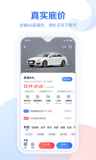 汽车报价大全最新版截图4