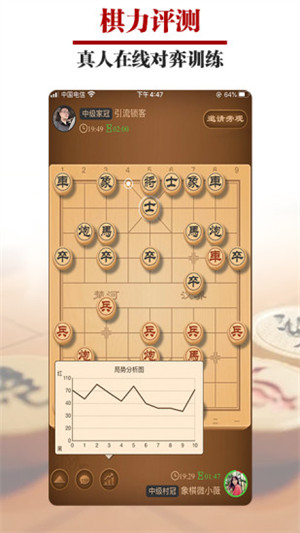 王者象棋下载手机版截图1