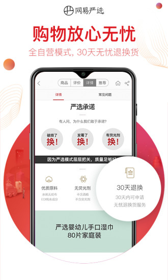 网易严选app截图5