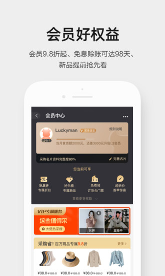 阿里巴巴app下载截图1