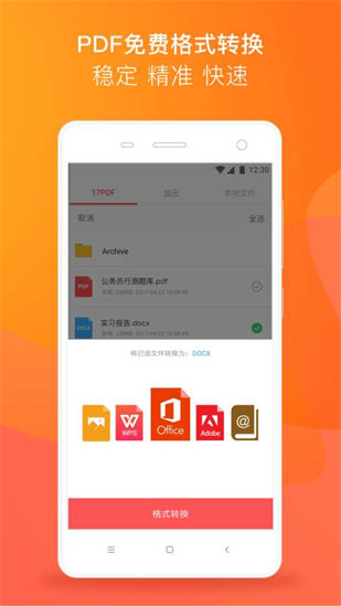 17PDF阅读器官方版截图3