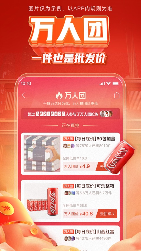 拼多多app最新版下载截图3