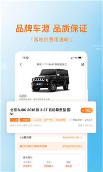 毛豆新车网app安卓版截图3