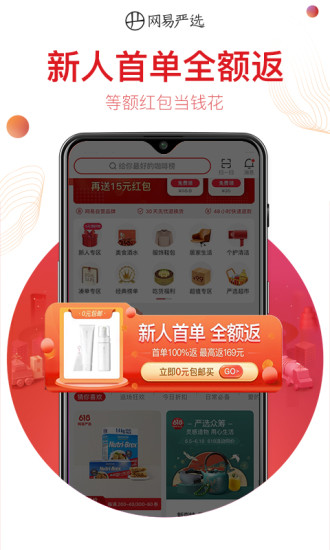 网易严选app截图2