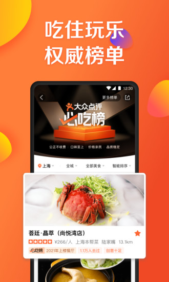 大众点评8.1.6版本截图3