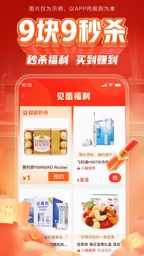 拼多多app最新版下载截图2