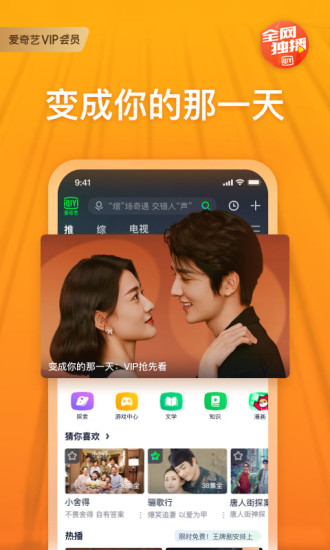 爱奇艺APP最新版本截图2