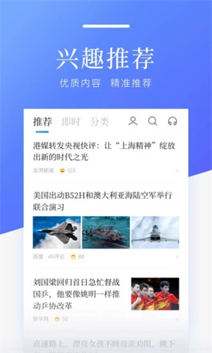 百度新闻APP下载截图3